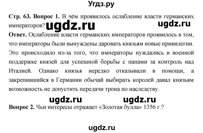 ГДЗ (Решебник 2019) по истории 6 класс Ведюшкин В.А. / страница / 63