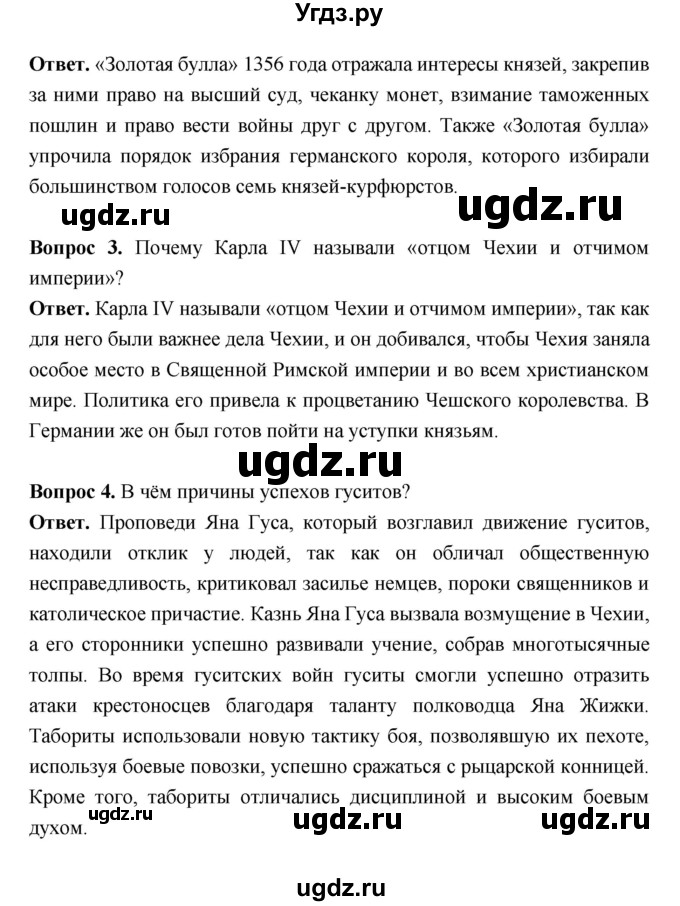 ГДЗ (Решебник 2019) по истории 6 класс Ведюшкин В.А. / страница / 63(продолжение 2)