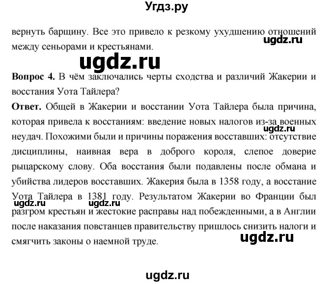 ГДЗ (Решебник 2019) по истории 6 класс Ведюшкин В.А. / страница / 67(продолжение 2)