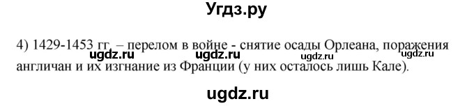 ГДЗ (Решебник 2019) по истории 6 класс Ведюшкин В.А. / страница / 69(продолжение 2)