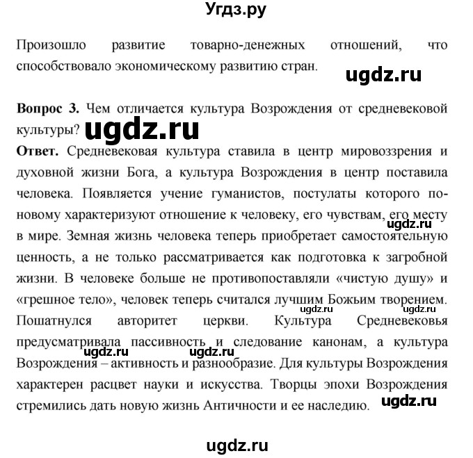 ГДЗ (Решебник 2019) по истории 6 класс Ведюшкин В.А. / страница / 82(продолжение 2)