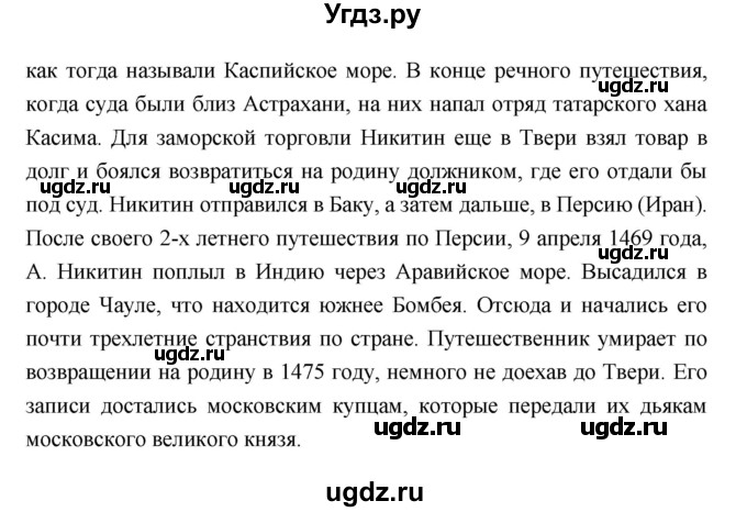 ГДЗ (Решебник 2019) по истории 6 класс Ведюшкин В.А. / страница / 85(продолжение 2)