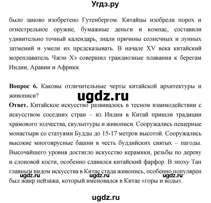 ГДЗ (Решебник 2019) по истории 6 класс Ведюшкин В.А. / страница / 89(продолжение 2)