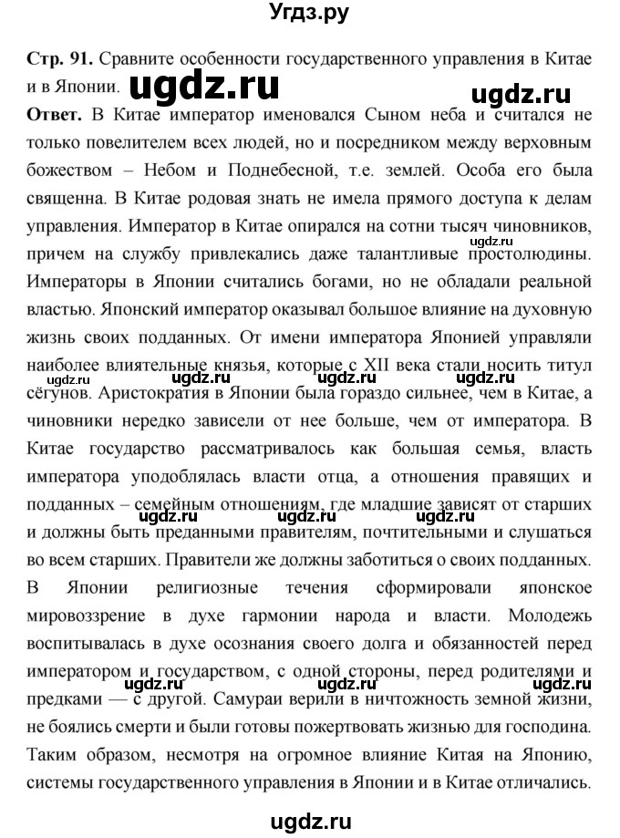 ГДЗ (Решебник 2019) по истории 6 класс Ведюшкин В.А. / страница / 91