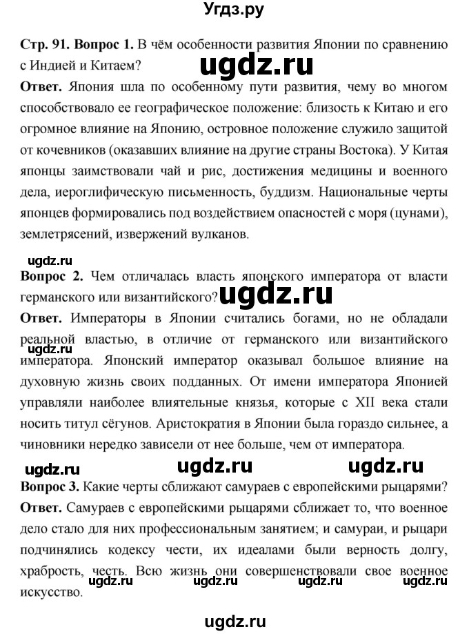 ГДЗ (Решебник 2019) по истории 6 класс Ведюшкин В.А. / страница / 91(продолжение 2)