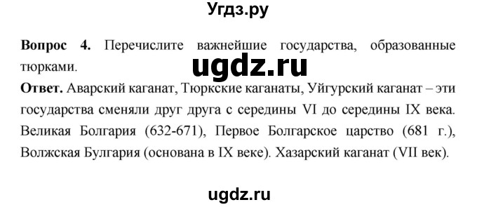 ГДЗ (Решебник 2019) по истории 6 класс Ведюшкин В.А. / страница / 95(продолжение 2)