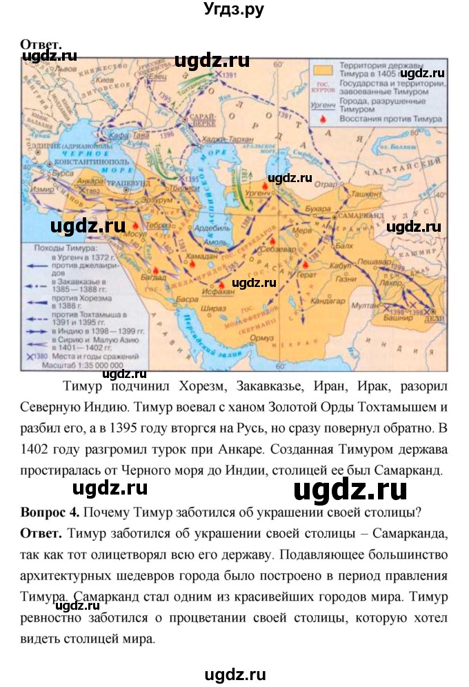 ГДЗ (Решебник 2019) по истории 6 класс Ведюшкин В.А. / страница / 97(продолжение 2)