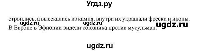 ГДЗ (Решебник 2019) по истории 6 класс Ведюшкин В.А. / страница / 99(продолжение 2)