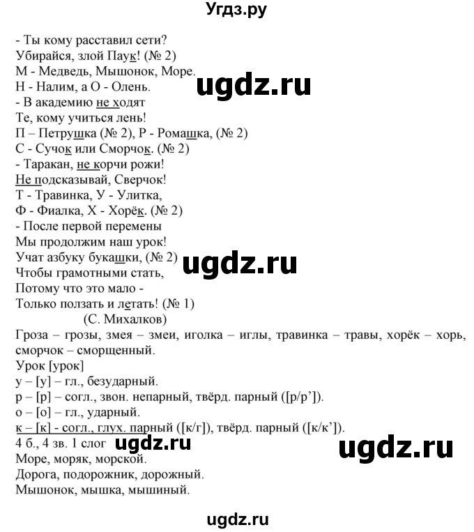 ГДЗ (Решебник) по русскому языку 3 класс (тетрадь для самостоятельной работы) Байкова Т.А. / часть 1-№ / 10(продолжение 2)