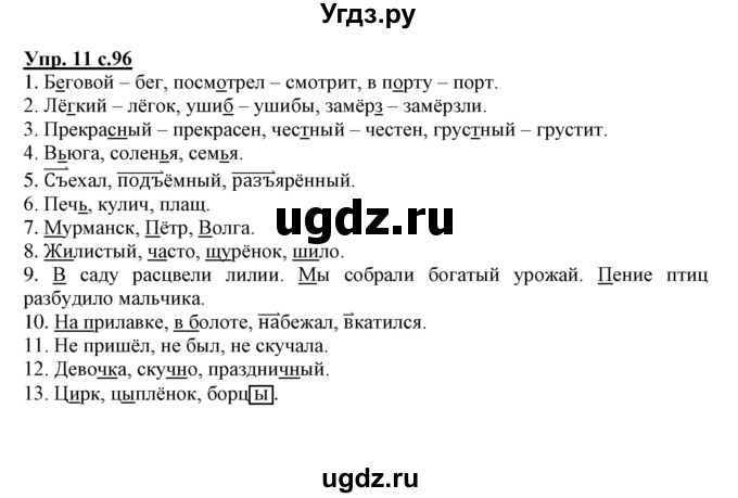 ГДЗ (Решебник) по русскому языку 3 класс (тетрадь для самостоятельной работы) Байкова Т.А. / часть 1-№ / 111