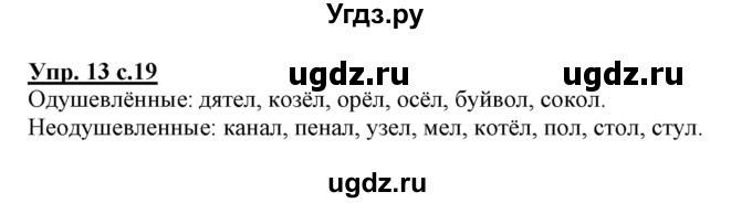 ГДЗ (Решебник) по русскому языку 3 класс (тетрадь для самостоятельной работы) Байкова Т.А. / часть 1-№ / 13