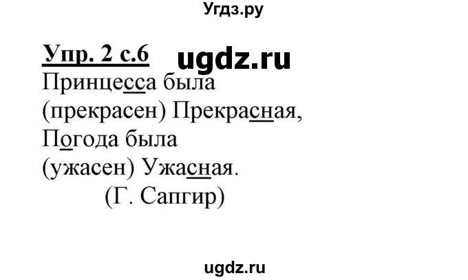 ГДЗ (Решебник) по русскому языку 3 класс (тетрадь для самостоятельной работы) Байкова Т.А. / часть 1-№ / 2