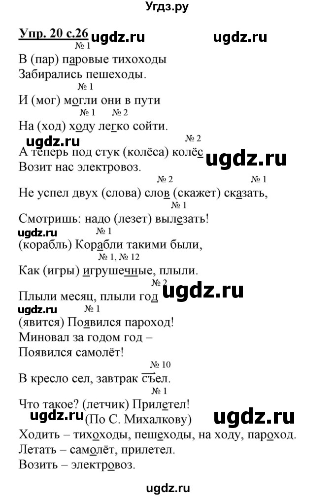 ГДЗ (Решебник) по русскому языку 3 класс (тетрадь для самостоятельной работы) Байкова Т.А. / часть 1-№ / 20