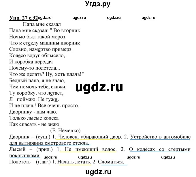 ГДЗ (Решебник) по русскому языку 3 класс (тетрадь для самостоятельной работы) Байкова Т.А. / часть 1-№ / 27