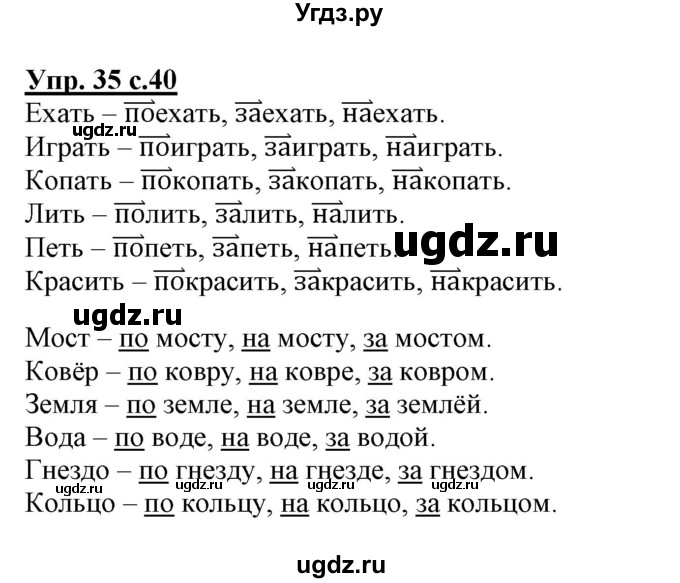 ГДЗ (Решебник) по русскому языку 3 класс (тетрадь для самостоятельной работы) Байкова Т.А. / часть 1-№ / 35