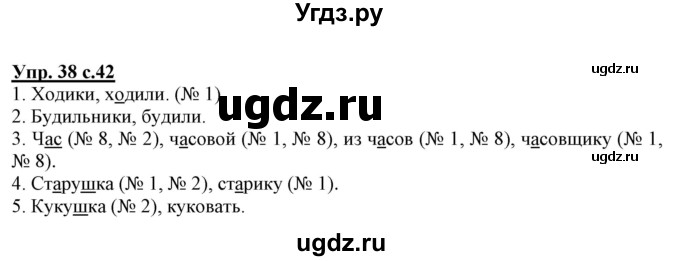 ГДЗ (Решебник) по русскому языку 3 класс (тетрадь для самостоятельной работы) Байкова Т.А. / часть 1-№ / 38