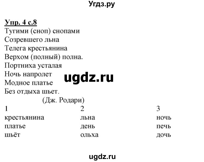 ГДЗ (Решебник) по русскому языку 3 класс (тетрадь для самостоятельной работы) Байкова Т.А. / часть 1-№ / 4