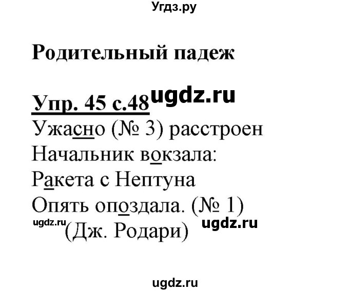 ГДЗ (Решебник) по русскому языку 3 класс (тетрадь для самостоятельной работы) Байкова Т.А. / часть 1-№ / 45