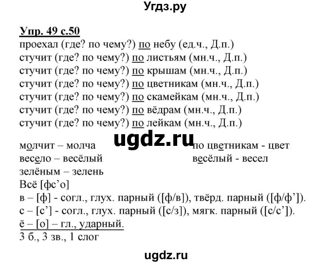 ГДЗ (Решебник) по русскому языку 3 класс (тетрадь для самостоятельной работы) Байкова Т.А. / часть 1-№ / 49