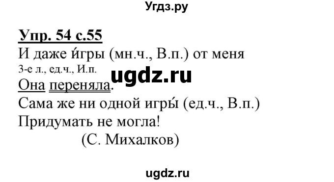 ГДЗ (Решебник) по русскому языку 3 класс (тетрадь для самостоятельной работы) Байкова Т.А. / часть 1-№ / 54