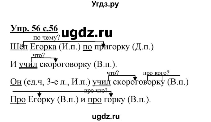 ГДЗ (Решебник) по русскому языку 3 класс (тетрадь для самостоятельной работы) Байкова Т.А. / часть 1-№ / 56