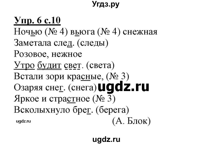 ГДЗ (Решебник) по русскому языку 3 класс (тетрадь для самостоятельной работы) Байкова Т.А. / часть 1-№ / 6