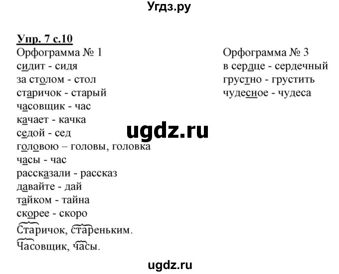 ГДЗ (Решебник) по русскому языку 3 класс (тетрадь для самостоятельной работы) Байкова Т.А. / часть 1-№ / 7