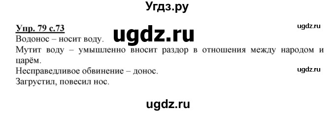 ГДЗ (Решебник) по русскому языку 3 класс (тетрадь для самостоятельной работы) Байкова Т.А. / часть 1-№ / 79