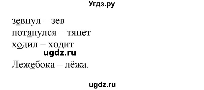 ГДЗ (Решебник) по русскому языку 3 класс (тетрадь для самостоятельной работы) Байкова Т.А. / часть 1-№ / 8(продолжение 2)