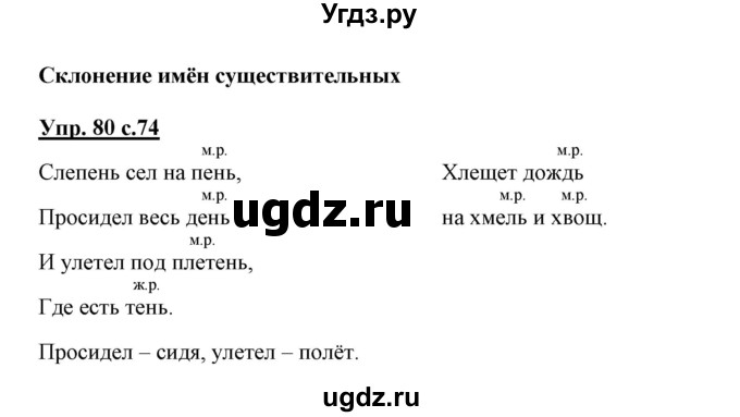 ГДЗ (Решебник) по русскому языку 3 класс (тетрадь для самостоятельной работы) Байкова Т.А. / часть 1-№ / 80