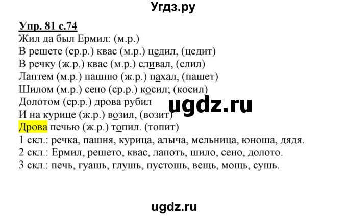 ГДЗ (Решебник) по русскому языку 3 класс (тетрадь для самостоятельной работы) Байкова Т.А. / часть 1-№ / 81