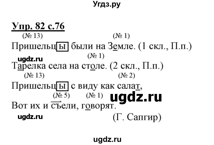 ГДЗ (Решебник) по русскому языку 3 класс (тетрадь для самостоятельной работы) Байкова Т.А. / часть 1-№ / 82