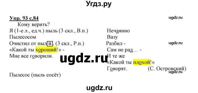 ГДЗ (Решебник) по русскому языку 3 класс (тетрадь для самостоятельной работы) Байкова Т.А. / часть 1-№ / 93