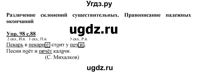 ГДЗ (Решебник) по русскому языку 3 класс (тетрадь для самостоятельной работы) Байкова Т.А. / часть 1-№ / 98