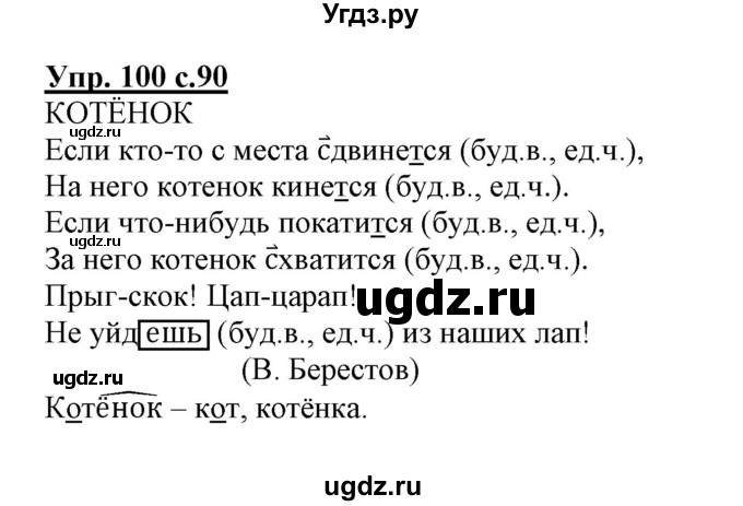 ГДЗ (Решебник) по русскому языку 3 класс (тетрадь для самостоятельной работы) Байкова Т.А. / часть 2-№ / 100