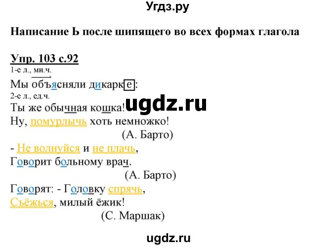 ГДЗ (Решебник) по русскому языку 3 класс (тетрадь для самостоятельной работы) Байкова Т.А. / часть 2-№ / 103