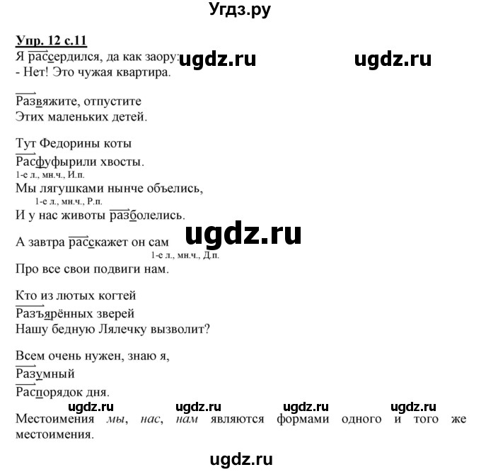 ГДЗ (Решебник) по русскому языку 3 класс (тетрадь для самостоятельной работы) Байкова Т.А. / часть 2-№ / 12