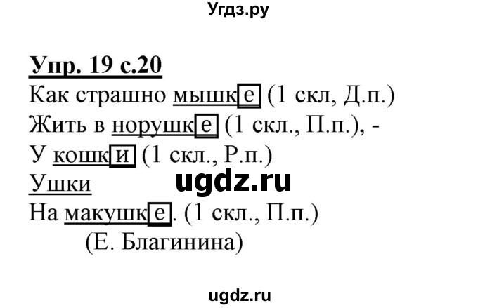 ГДЗ (Решебник) по русскому языку 3 класс (тетрадь для самостоятельной работы) Байкова Т.А. / часть 2-№ / 19