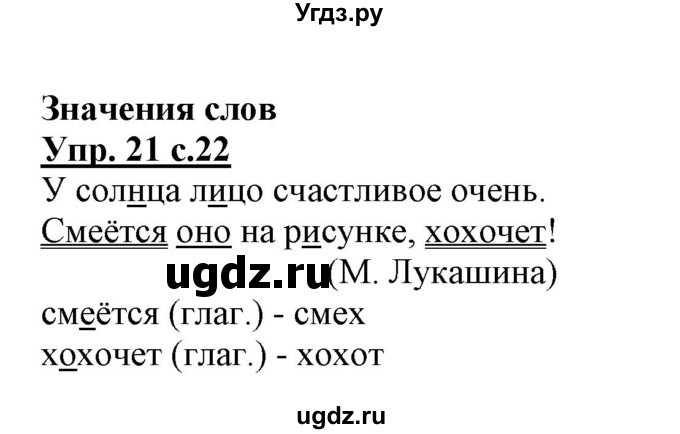 ГДЗ (Решебник) по русскому языку 3 класс (тетрадь для самостоятельной работы) Байкова Т.А. / часть 2-№ / 21