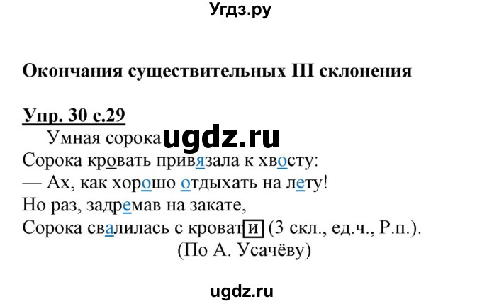 ГДЗ (Решебник) по русскому языку 3 класс (тетрадь для самостоятельной работы) Байкова Т.А. / часть 2-№ / 30