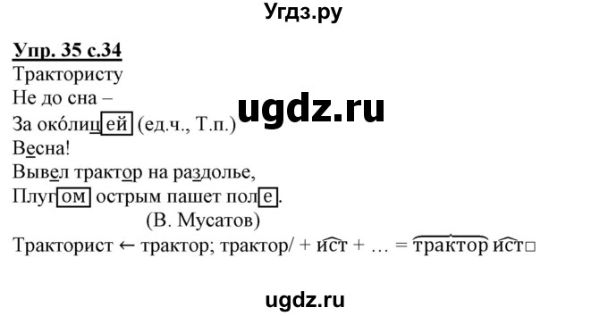 ГДЗ (Решебник) по русскому языку 3 класс (тетрадь для самостоятельной работы) Байкова Т.А. / часть 2-№ / 35