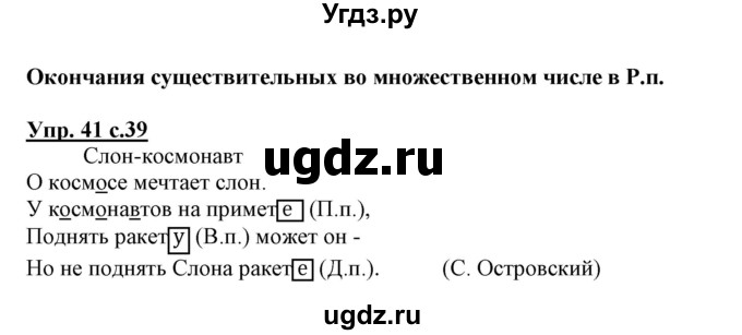 ГДЗ (Решебник) по русскому языку 3 класс (тетрадь для самостоятельной работы) Байкова Т.А. / часть 2-№ / 41