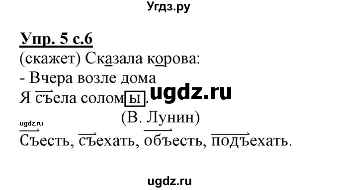 ГДЗ (Решебник) по русскому языку 3 класс (тетрадь для самостоятельной работы) Байкова Т.А. / часть 2-№ / 5