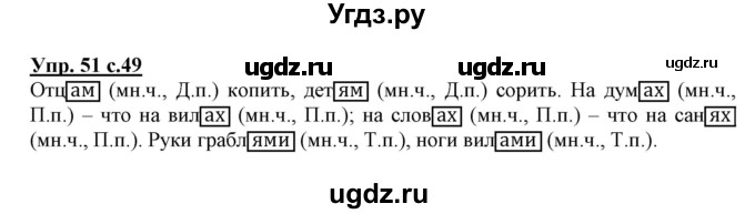 ГДЗ (Решебник) по русскому языку 3 класс (тетрадь для самостоятельной работы) Байкова Т.А. / часть 2-№ / 51