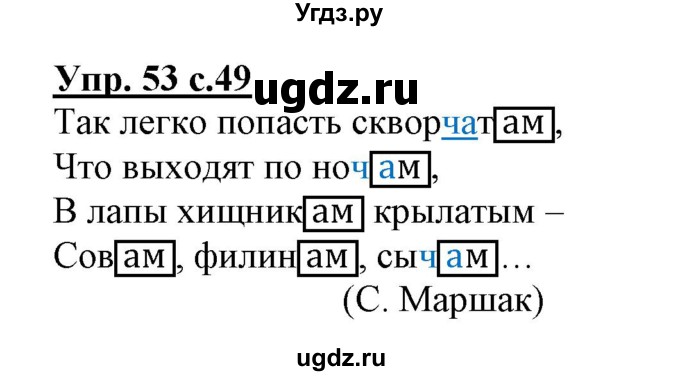 ГДЗ (Решебник) по русскому языку 3 класс (тетрадь для самостоятельной работы) Байкова Т.А. / часть 2-№ / 53