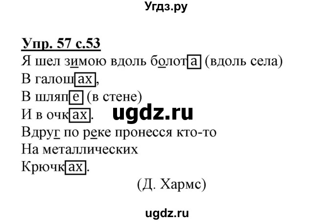 ГДЗ (Решебник) по русскому языку 3 класс (тетрадь для самостоятельной работы) Байкова Т.А. / часть 2-№ / 57