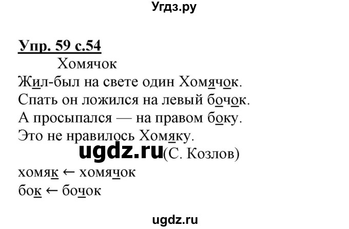 ГДЗ (Решебник) по русскому языку 3 класс (тетрадь для самостоятельной работы) Байкова Т.А. / часть 2-№ / 59