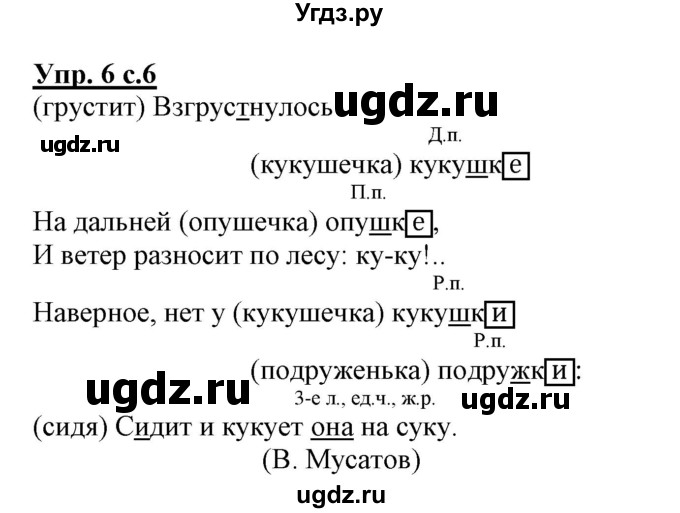 ГДЗ (Решебник) по русскому языку 3 класс (тетрадь для самостоятельной работы) Байкова Т.А. / часть 2-№ / 6