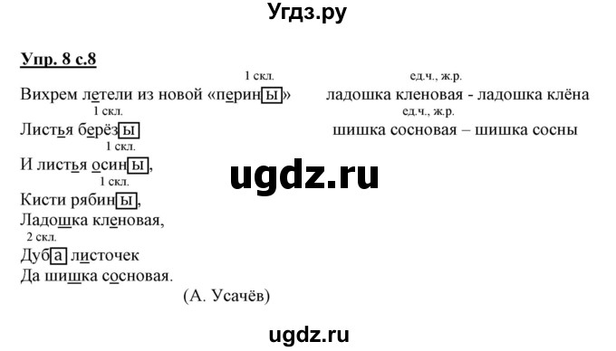 ГДЗ (Решебник) по русскому языку 3 класс (тетрадь для самостоятельной работы) Байкова Т.А. / часть 2-№ / 8