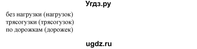 ГДЗ (Решебник) по русскому языку 3 класс (тетрадь для самостоятельной работы) Байкова Т.А. / часть 2-№ / 80(продолжение 2)